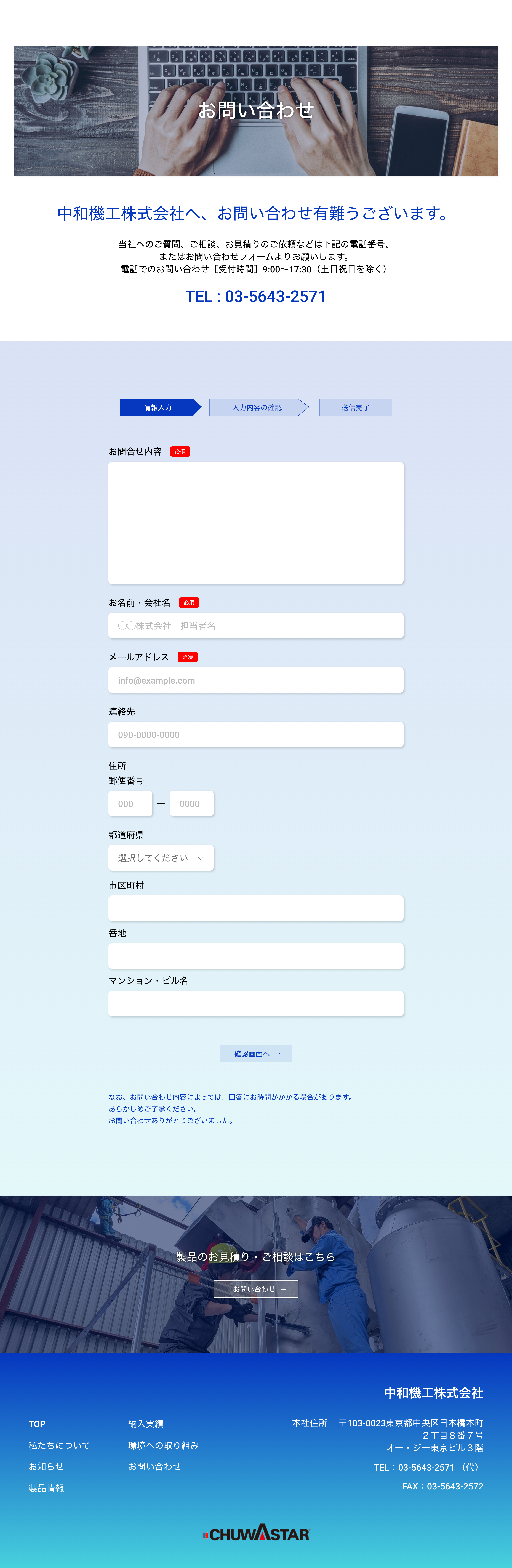 お問い合わせ