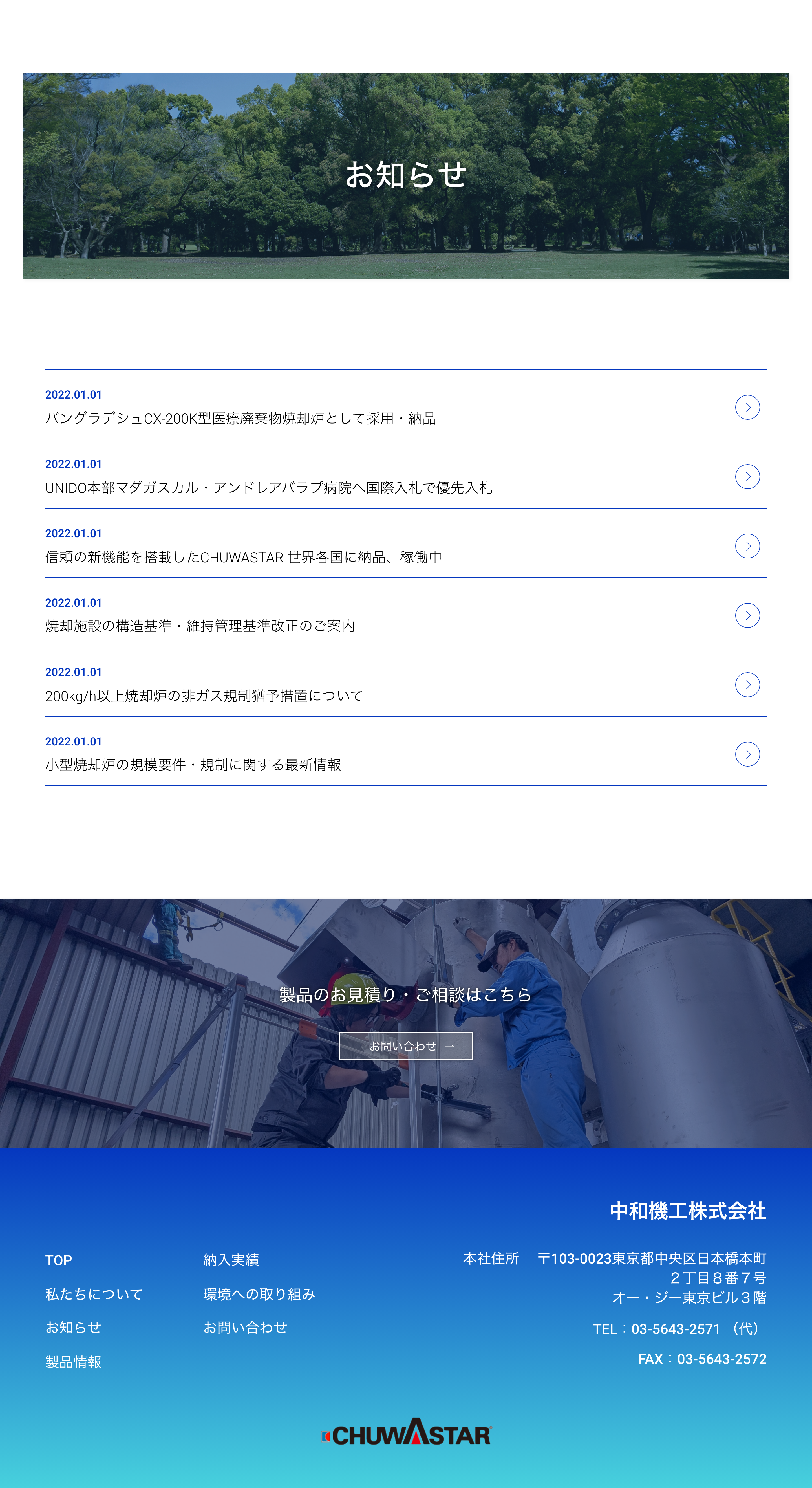 お知らせ